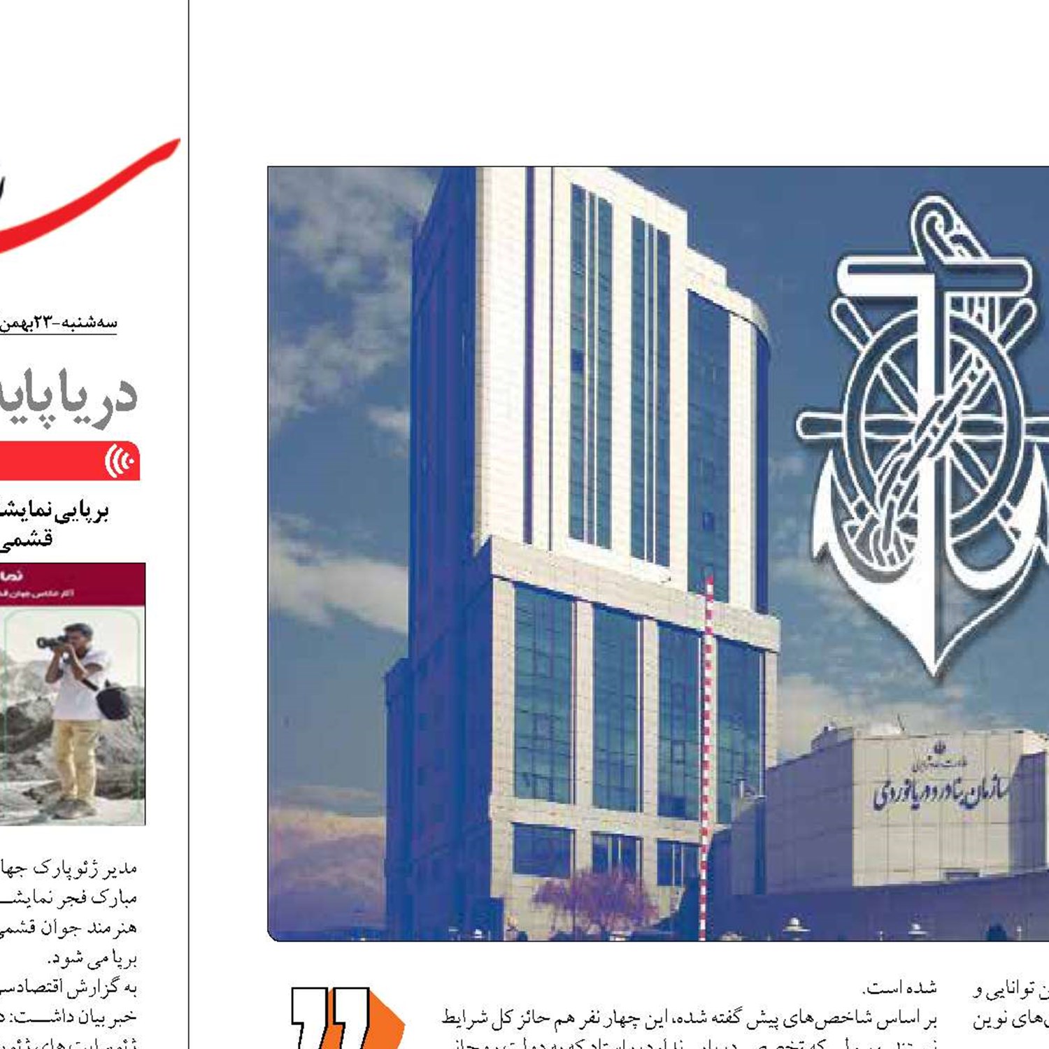 بهترين رييس سازمان بنادر و دريانوردي!