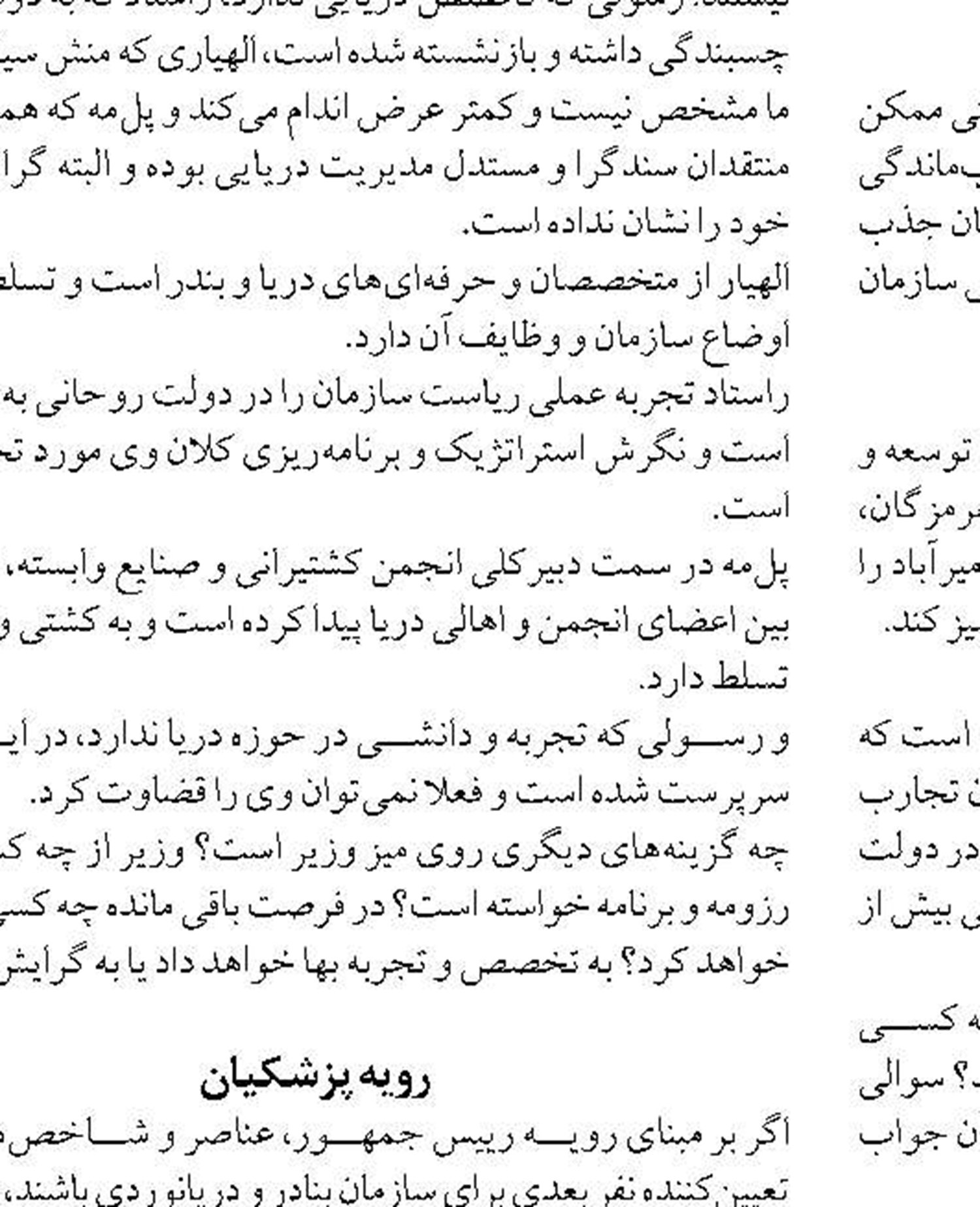 لایروبی کانال و توسعه ناوگان تخلیه و بارگیری بندر بوشهر مطالبه جدی ماست