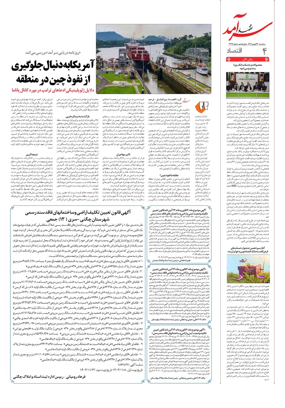 روزنامه تاریخ ۲۳ بهمن ۱۴۰۳