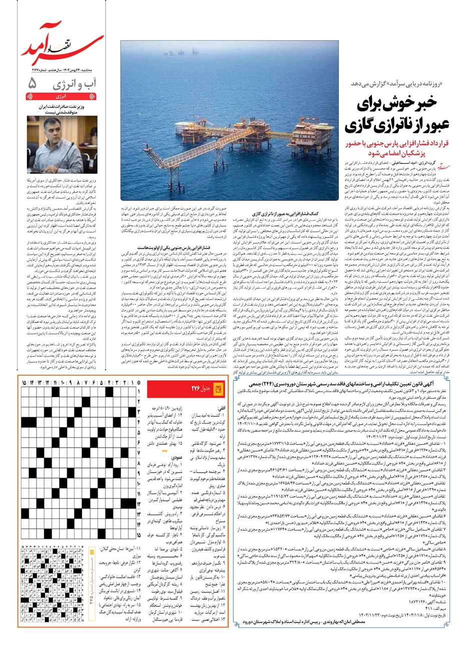 روزنامه تاریخ ۲۳ بهمن ۱۴۰۳