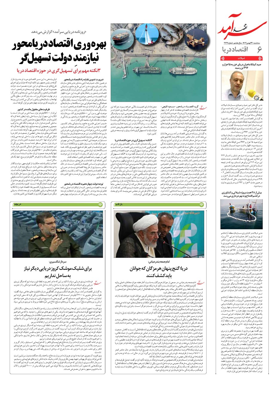 روزنامه تاریخ ۲۳ بهمن ۱۴۰۳