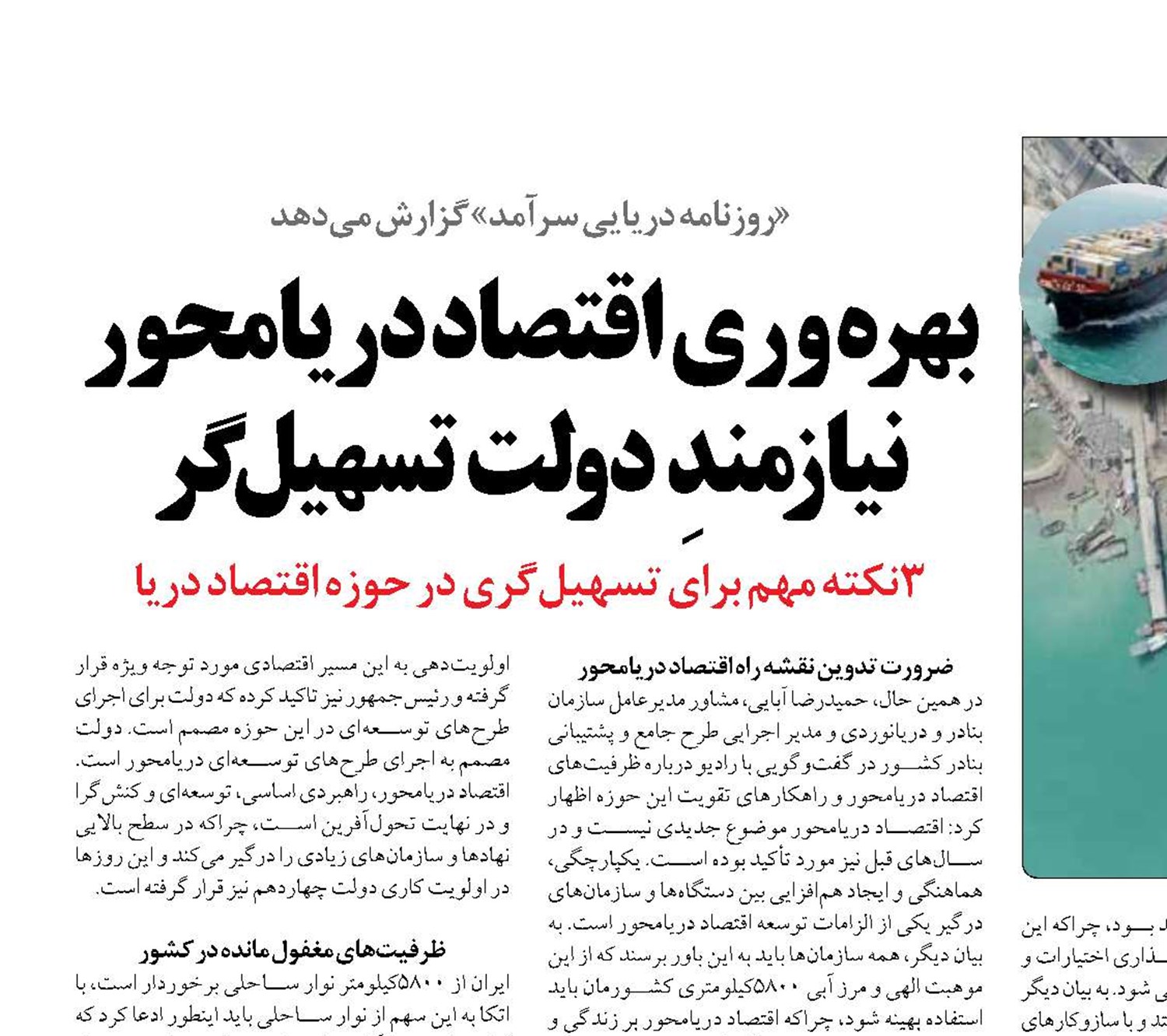بهره وری اقتصاد دریامحور نیازمندِ  دولت  تسهیل‌گر
