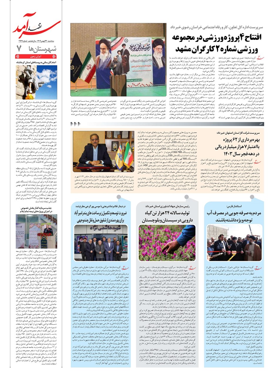 روزنامه تاریخ ۲۳ بهمن ۱۴۰۳