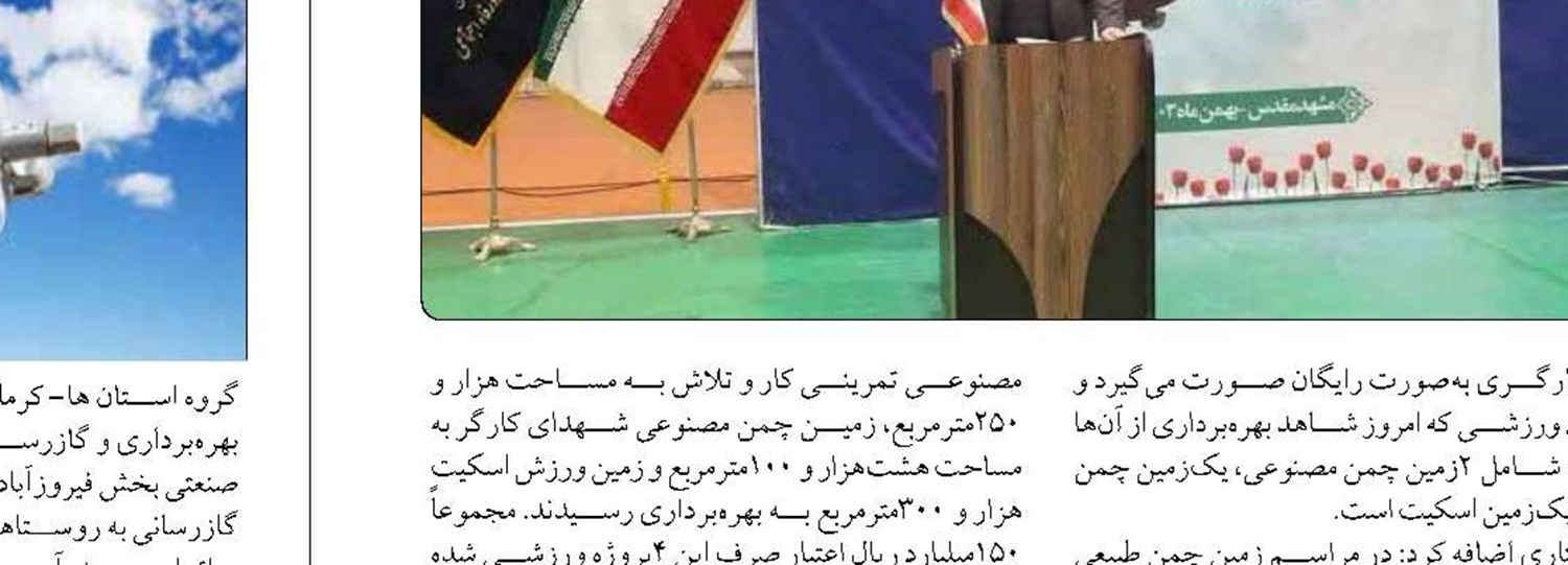 بهره‌برداری از 62 پروژه  با اعتبار7 هزار میلیارد ریالی  در دهه فجر سال 1403