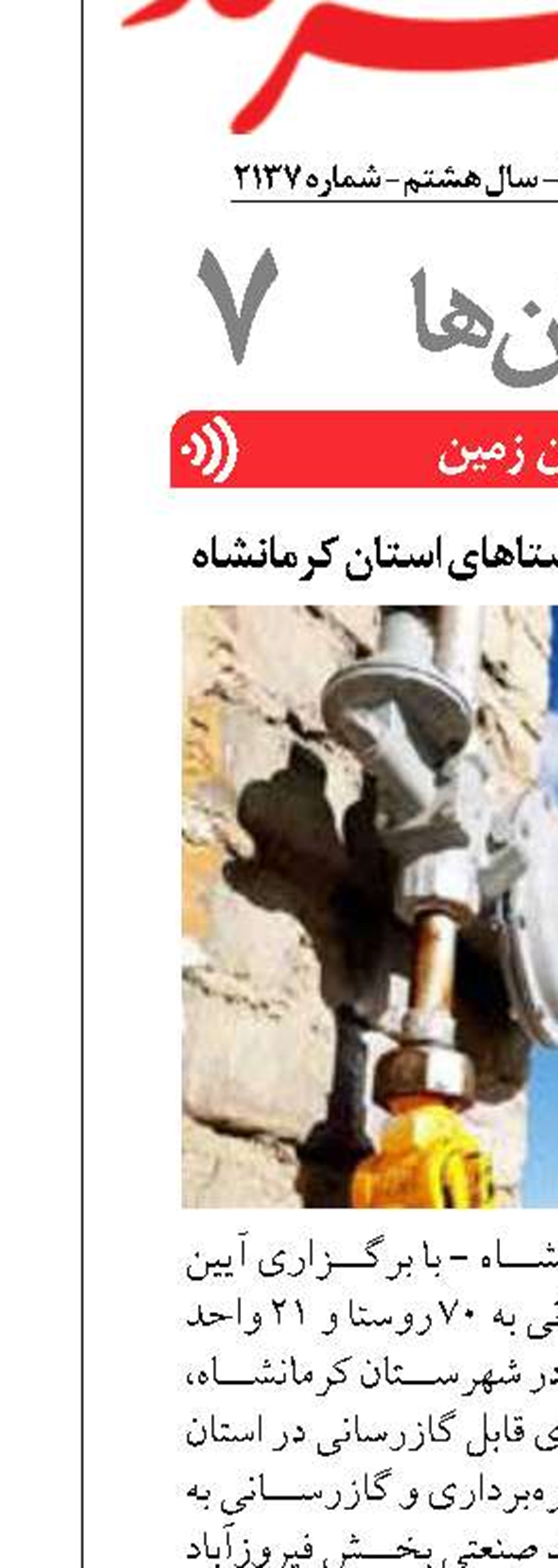 اتمام گازرسانی به روستاهای استان کرمانشاه
