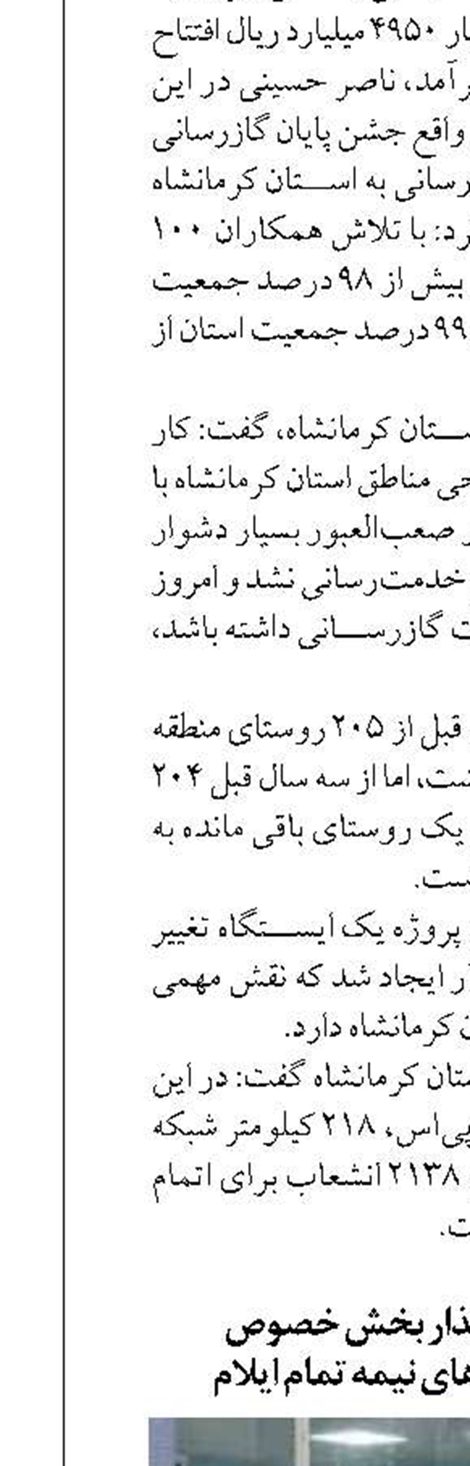 جذب سرمایه گذار بخش خصوص  در اجرای پروژه های نیمه تمام ایلام