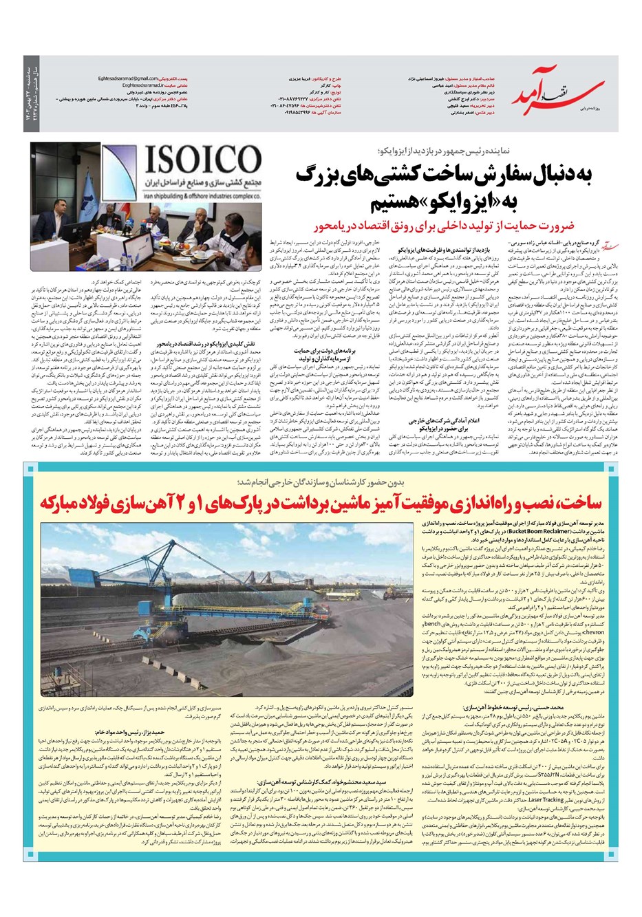 روزنامه تاریخ ۲۳ بهمن ۱۴۰۳