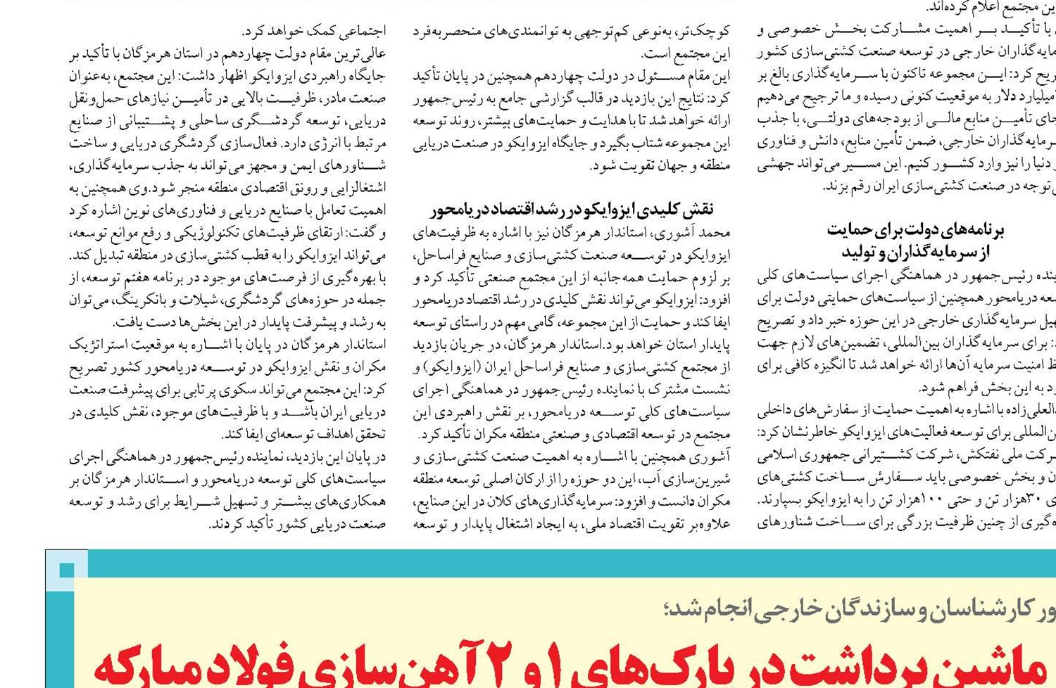 ساخت، نصب و راه‌اندازی موفقیت‌آمیز ماشین برداشت در پارك‌های 1 و 2 آهن‌سازی فولاد مباركه