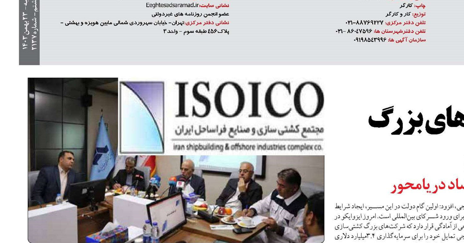 به دنبال سفارش ساخت کشتی‌های بزرگ  به «ایزوایکو» هستیم