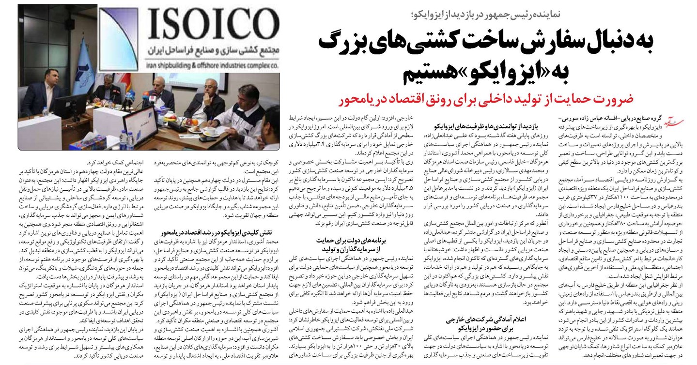 به دنبال سفارش ساخت کشتیهای بزرگ به «ایزوایکو» هستیم