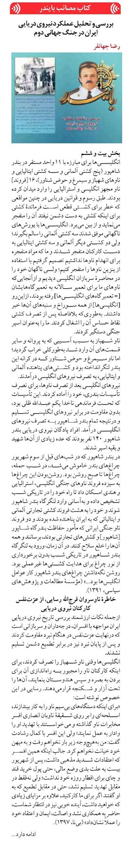 بررسی و تحلیل عملکرد نیروی دریایی ایران در جنگ جهانی دوم