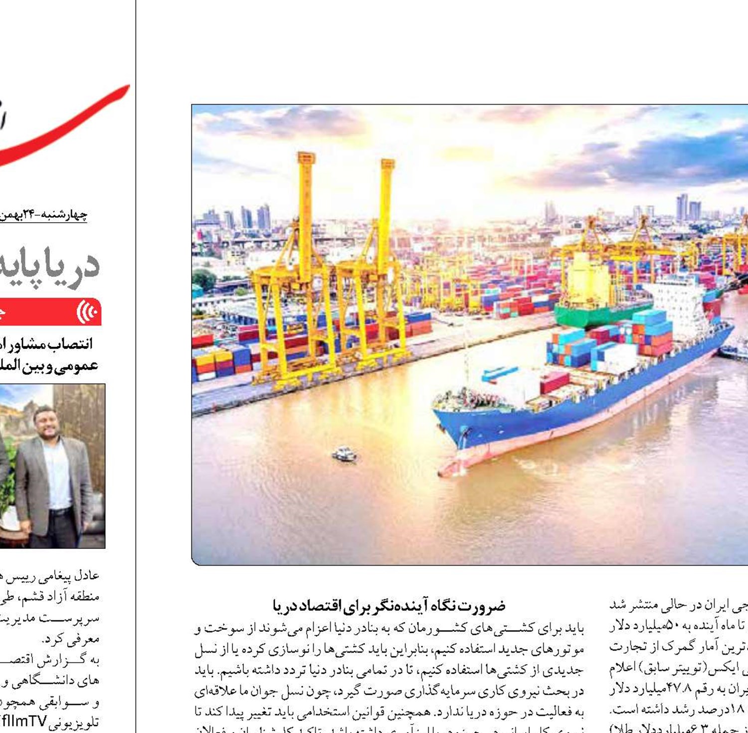 «اقتصاد دریا»  محرک  رشد  اقتصادی  و تراز تجاری