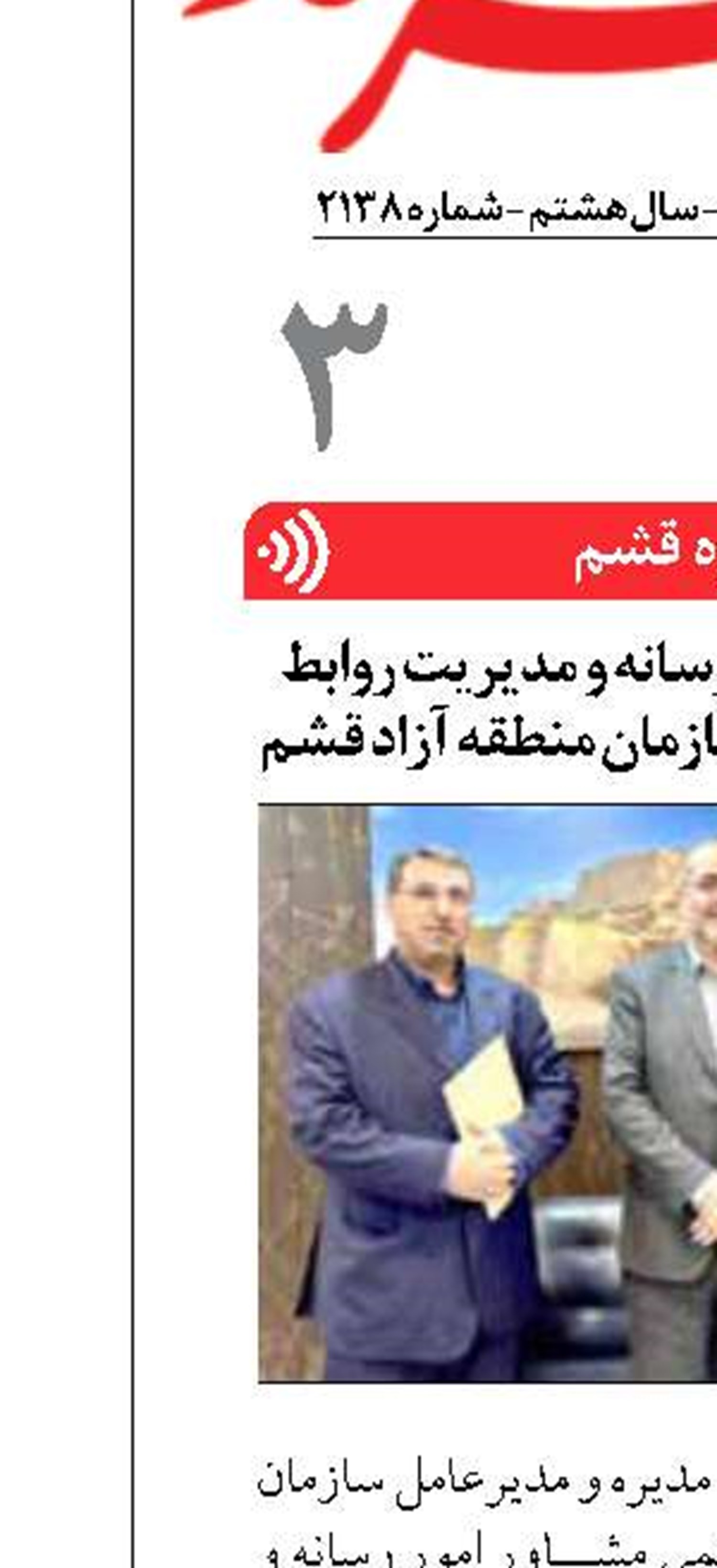 انتصاب مشاور امور رسانه و مدیریت روابط عمومی و بین الملل سازمان منطقه آزاد قشم