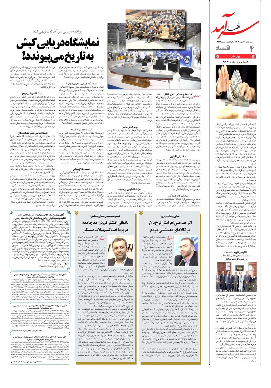 روزنامه تاریخ ۲۴ بهمن ۱۴۰۳