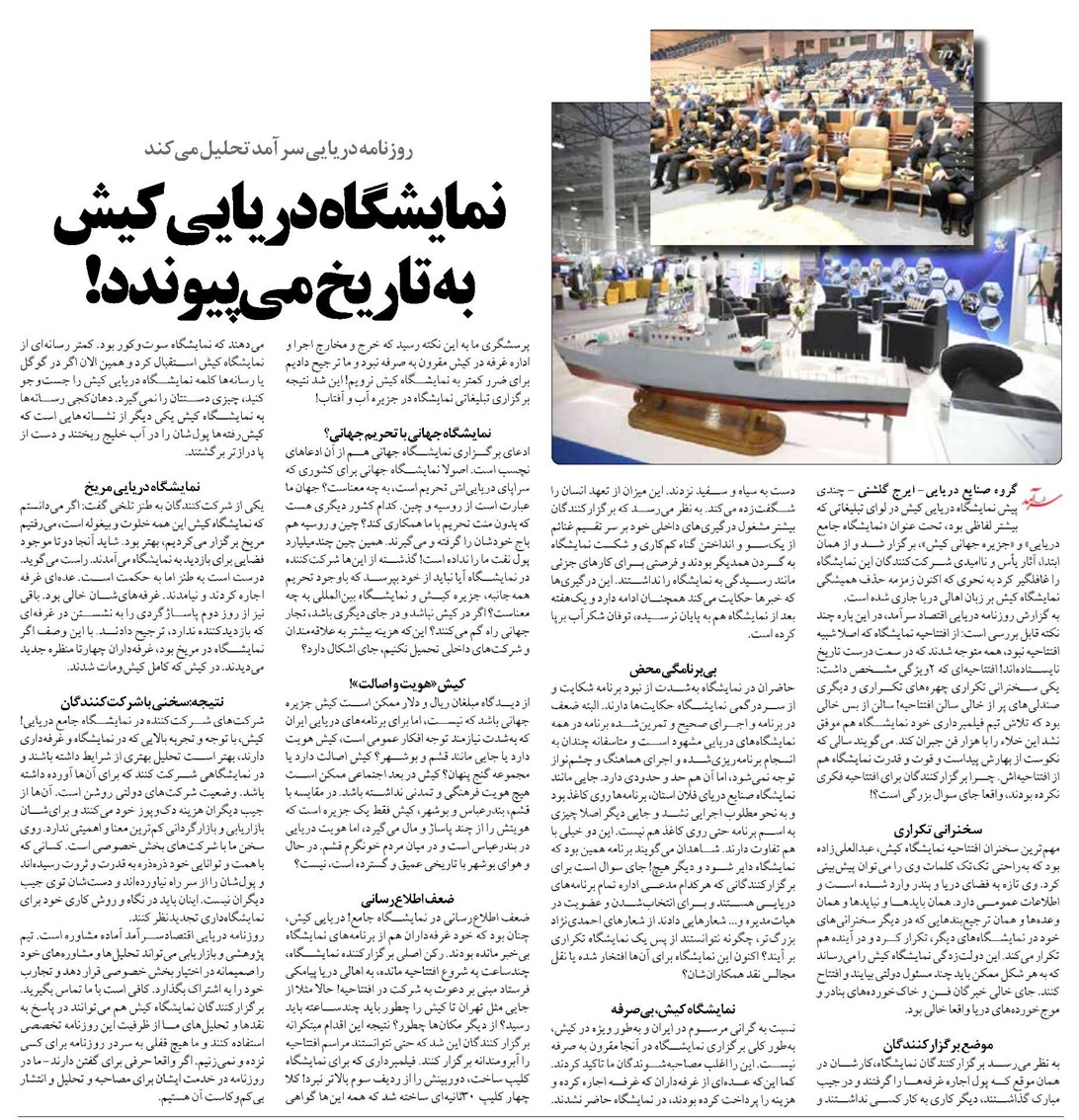 نمايشگاه دریایی كيش به تاريخ میپیوندد!
