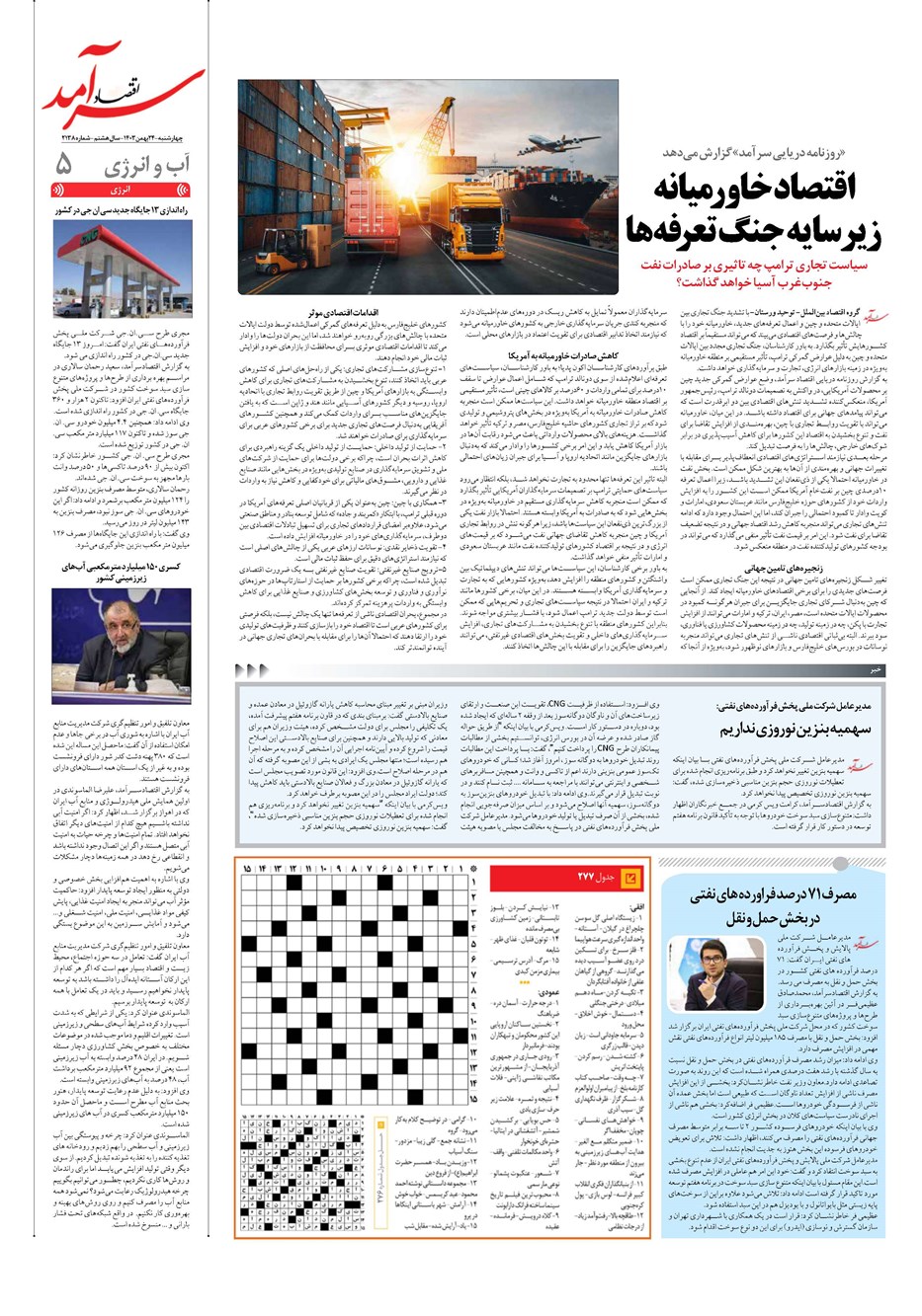 روزنامه تاریخ ۲۴ بهمن ۱۴۰۳