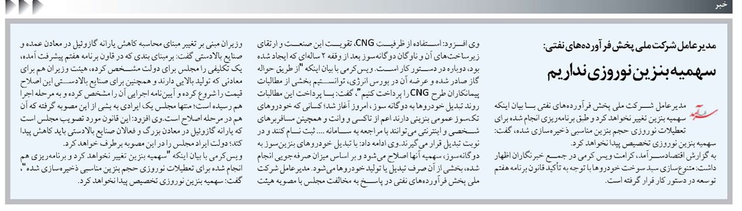 سهمیه بنزین نوروزی نداریم