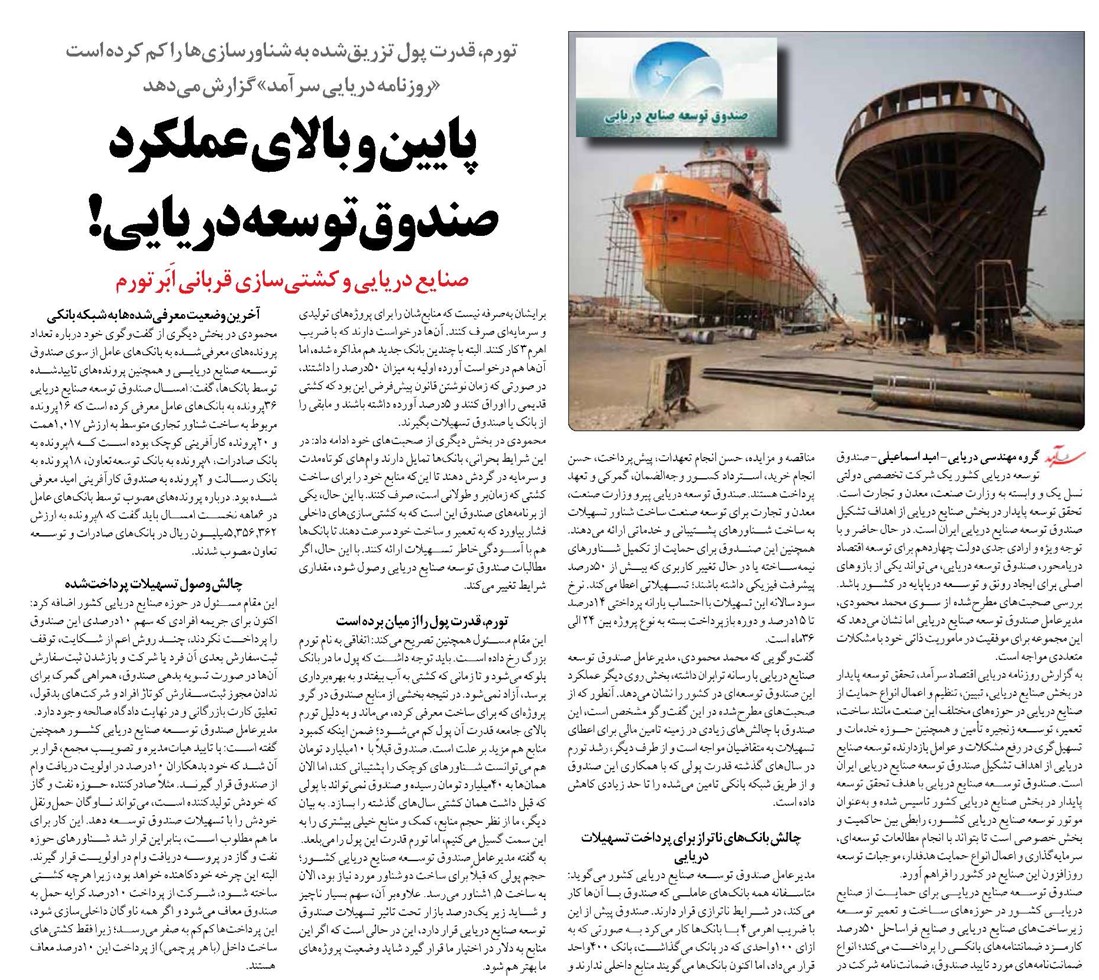 پایین و بالای عملکرد صندوق توسعه دریایی!
