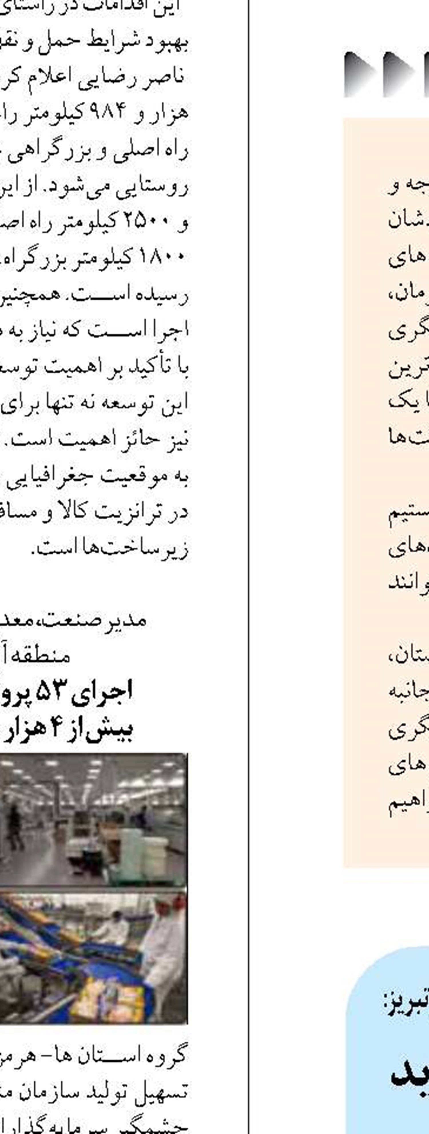 بودجه ۱۴۰۴ شهرداری تبریز باید محیط زیست‌محور باشد