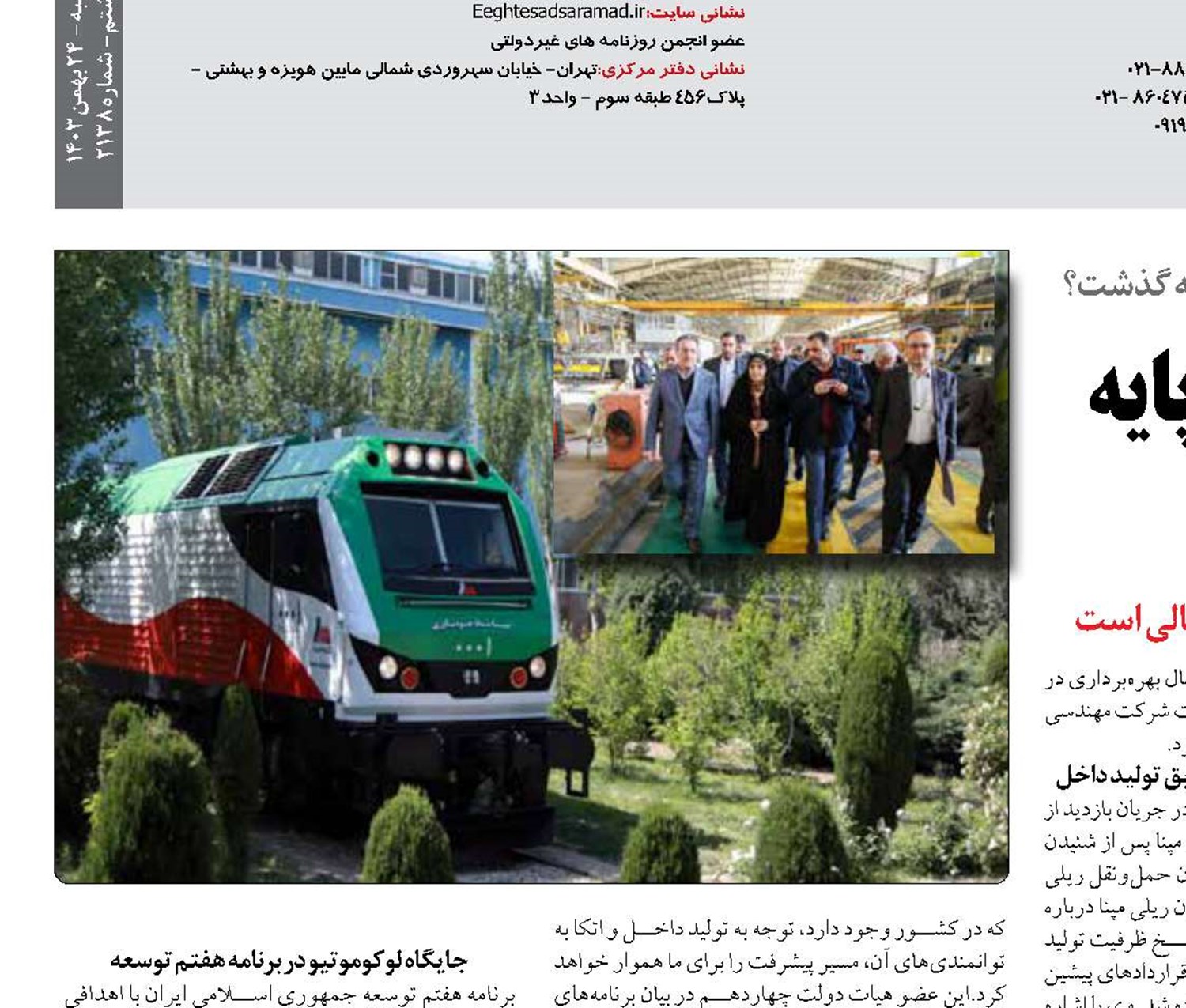 تامین نیازهای ترانزیت ریل پایه از طریق تولید داخل