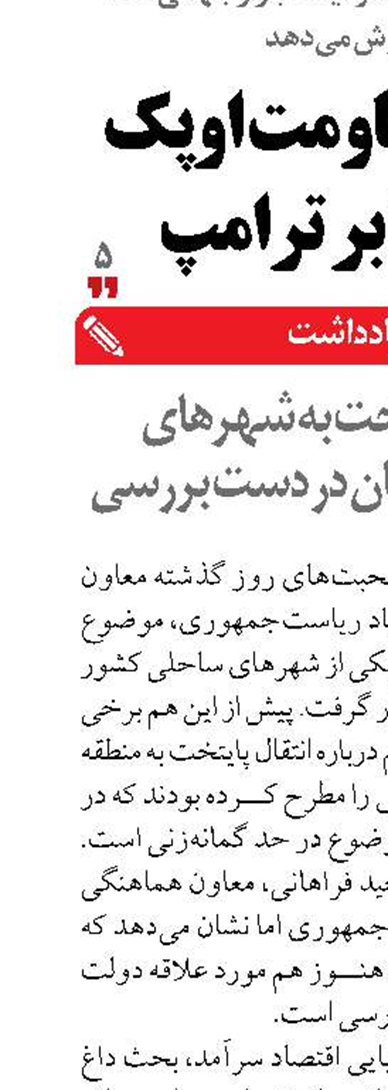 انتقال پایتخت به شهرهای ساحلی همچنان در دست بررسی