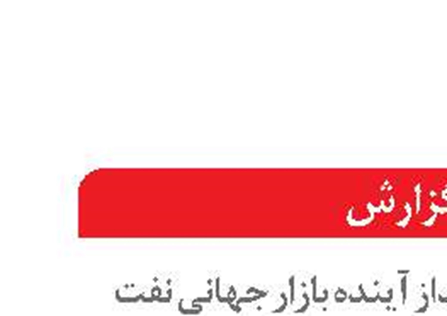  پالس مقاومت اوپک  در برابر ترامپ