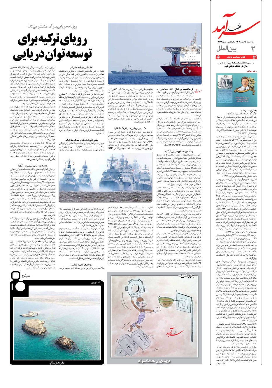 روزنامه تاریخ ۲۵ بهمن ۱۴۰۳