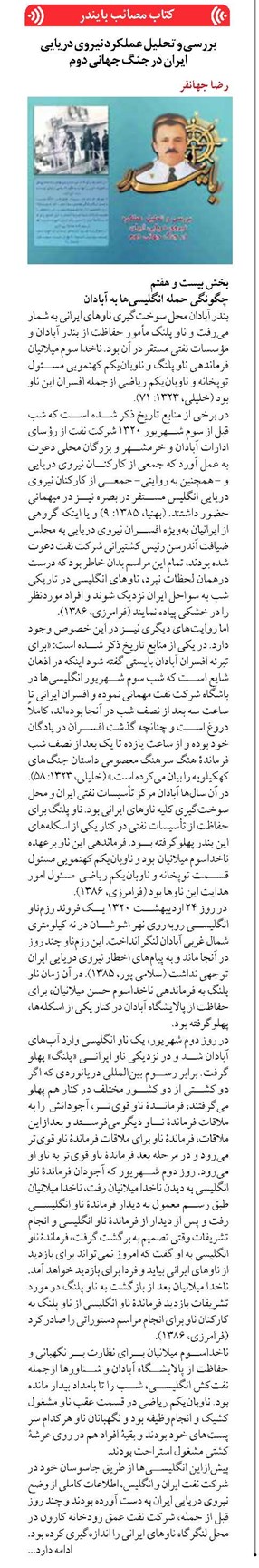 بررسی و تحلیل عملکرد نیروی دریایی ایران در جنگ جهانی دوم