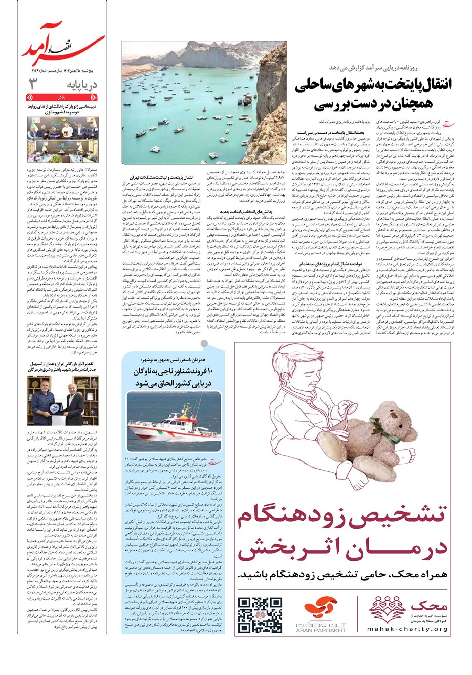 روزنامه تاریخ ۲۵ بهمن ۱۴۰۳