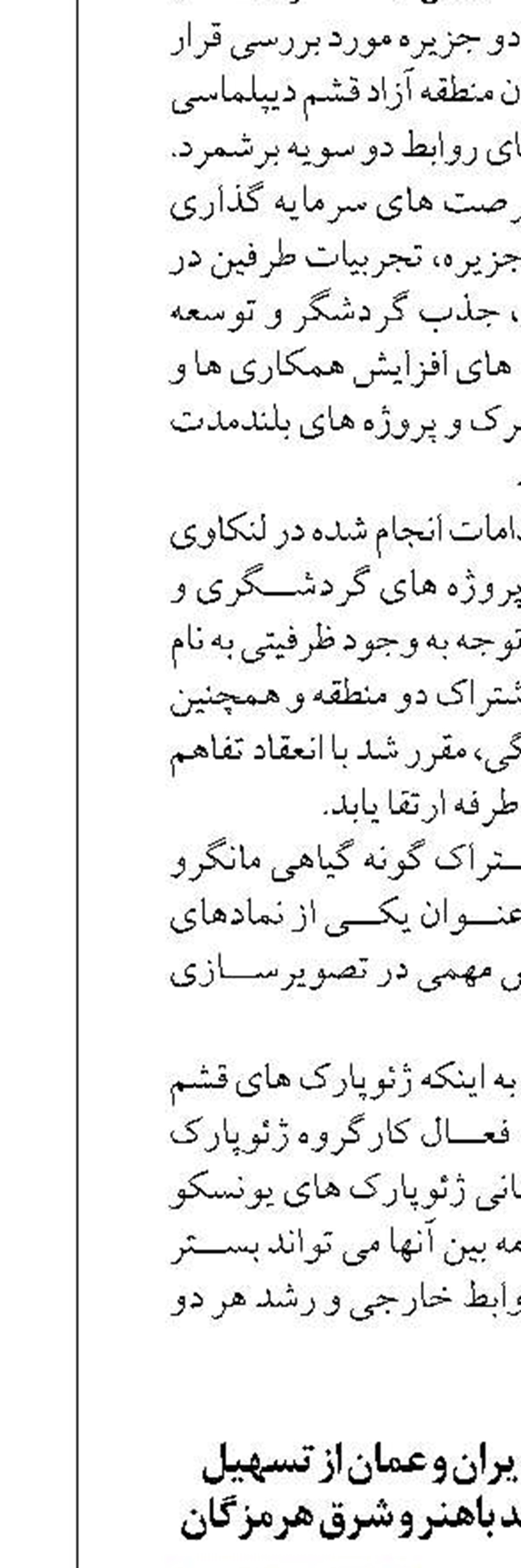 تقدیر اتاق بازرگانی ایران و عمان از تسهیل صادرات در بنادر شهید باهنر و شرق هرمزگان