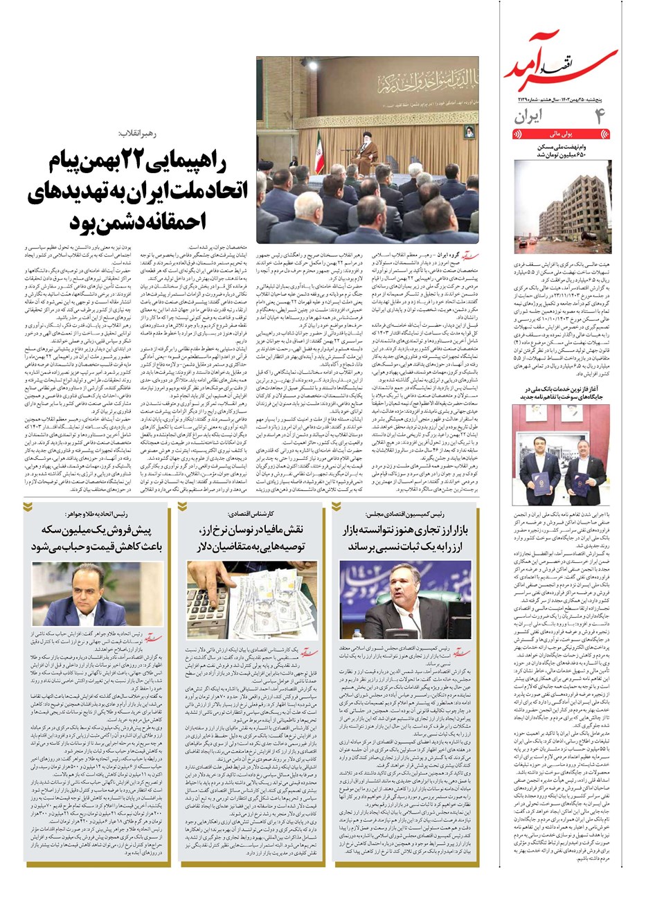 روزنامه تاریخ ۲۵ بهمن ۱۴۰۳
