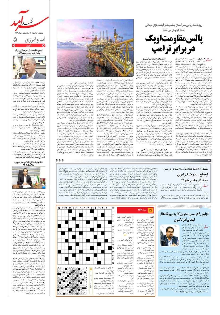 روزنامه تاریخ ۲۵ بهمن ۱۴۰۳