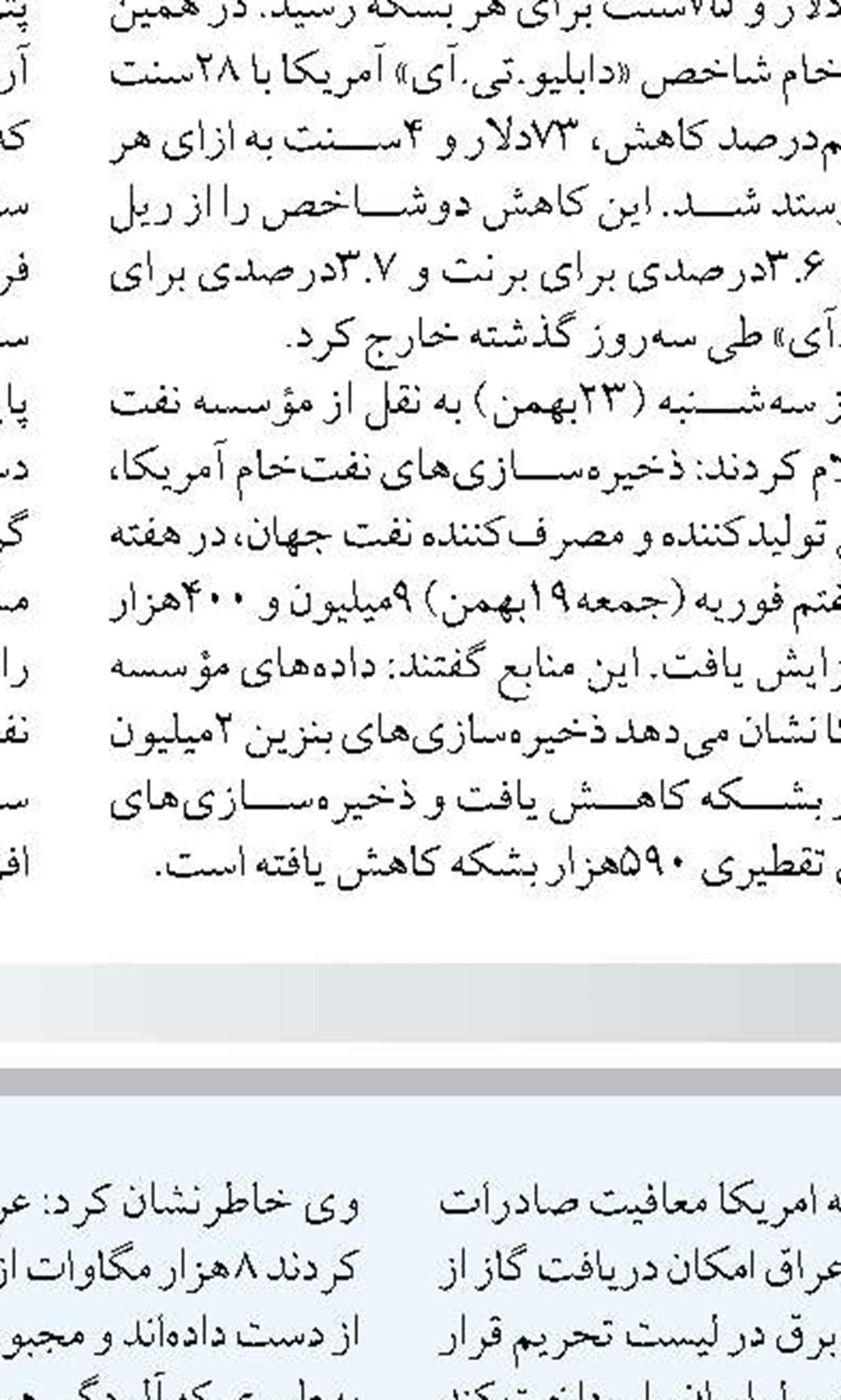 افزایش ۶ درصدی تحویل گاز به نیروگاه‌ها از ابتدای آذر تاکنون