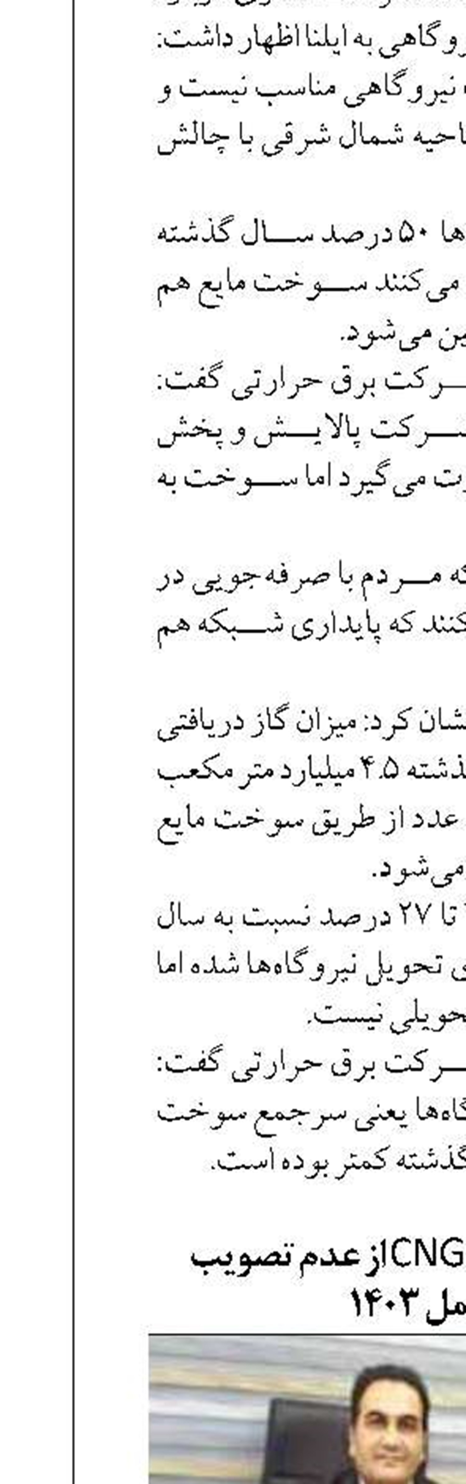انتقاد جایگاه‌داران CNG از عدم تصویب حق‌العمل 1403