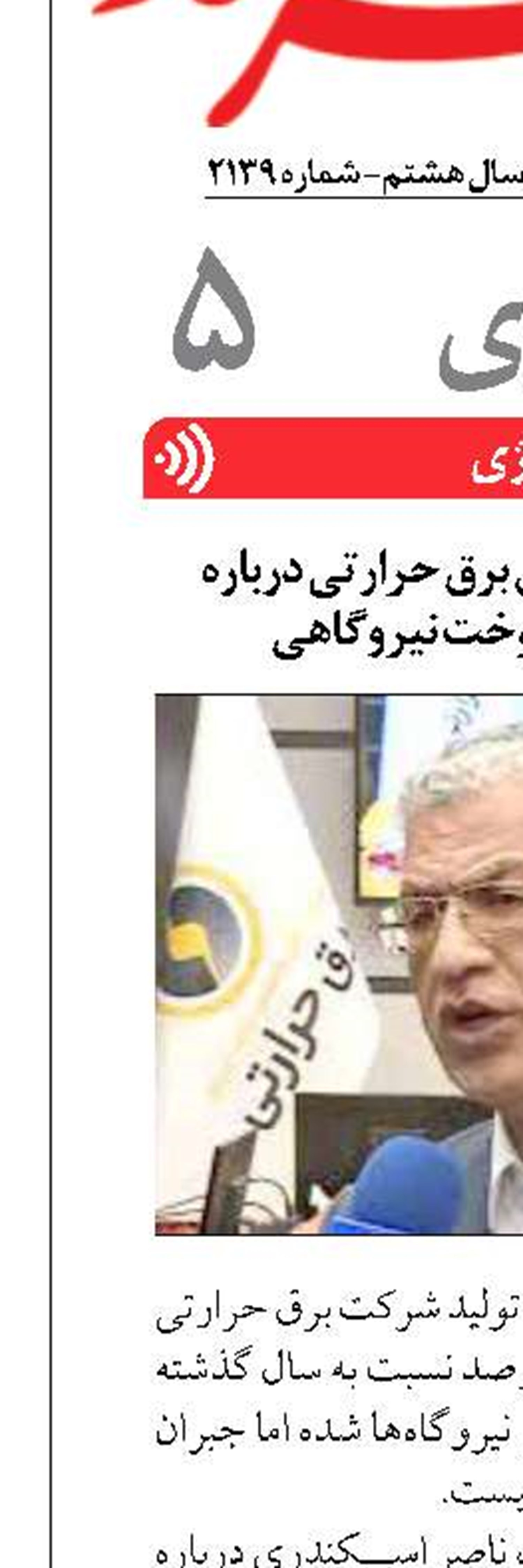 توضیح مقام مسئول برق حرارتی درباره اوضاع تامین سوخت نیروگاهی
