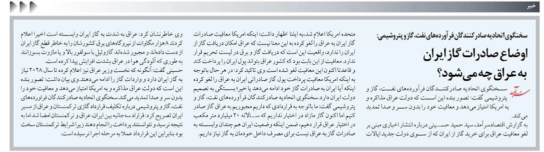 اوضاع صادرات گاز ایران به عراق چه میشود؟