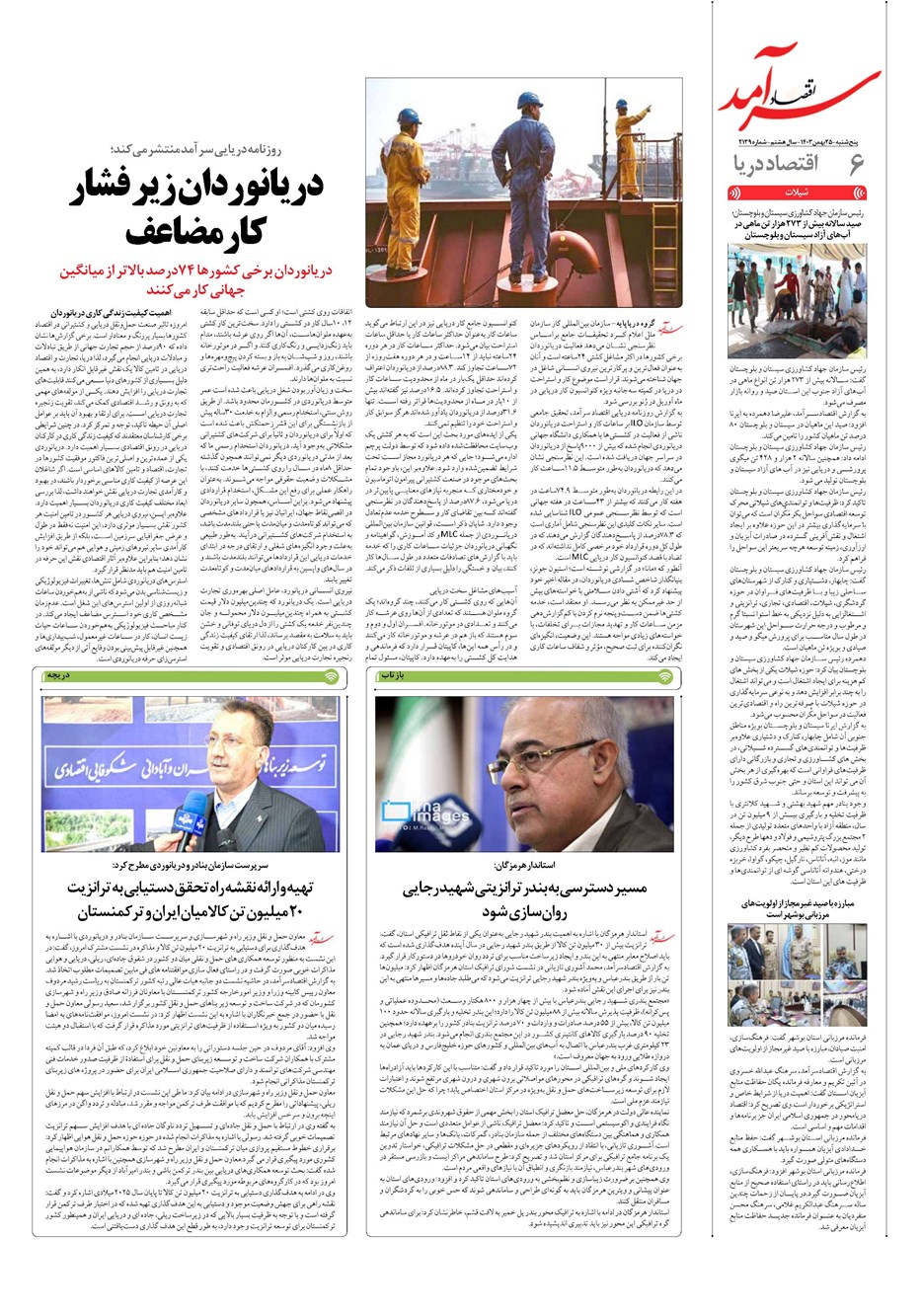 روزنامه تاریخ ۲۵ بهمن ۱۴۰۳