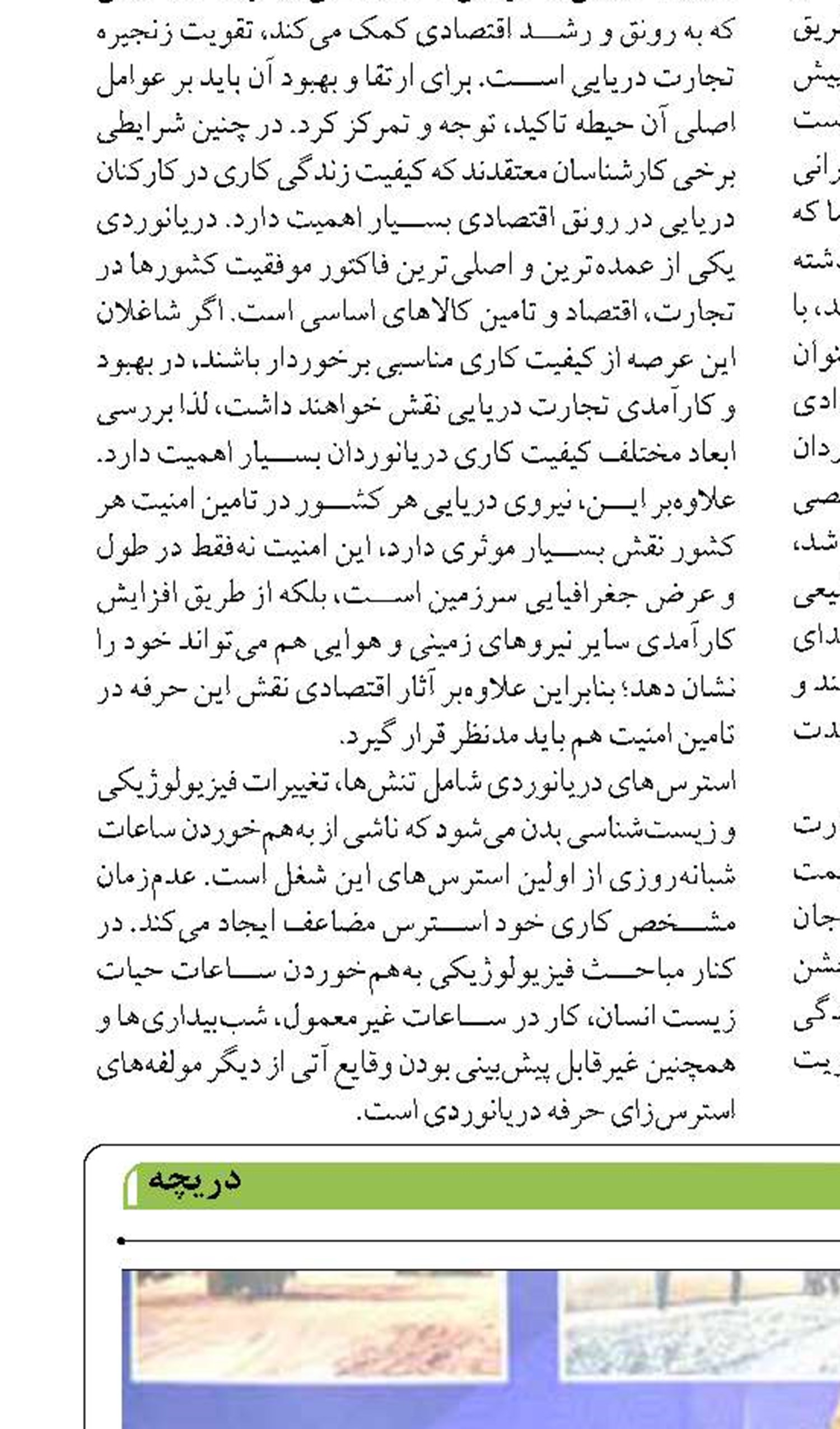 تهیه و ارائه نقشه راه تحقق دستیابی به ترانزیت  ۲۰ میلیون تن کالا میان ایران و ترکمنستان