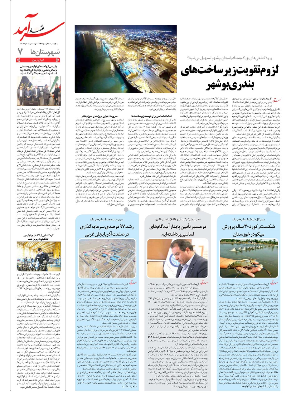 روزنامه تاریخ ۲۵ بهمن ۱۴۰۳