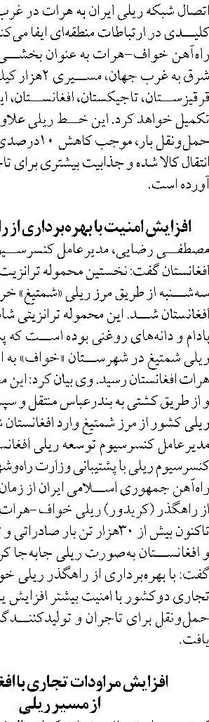  تبادل ریلی کالا بین ایران و افغانستان  برای اولین بار