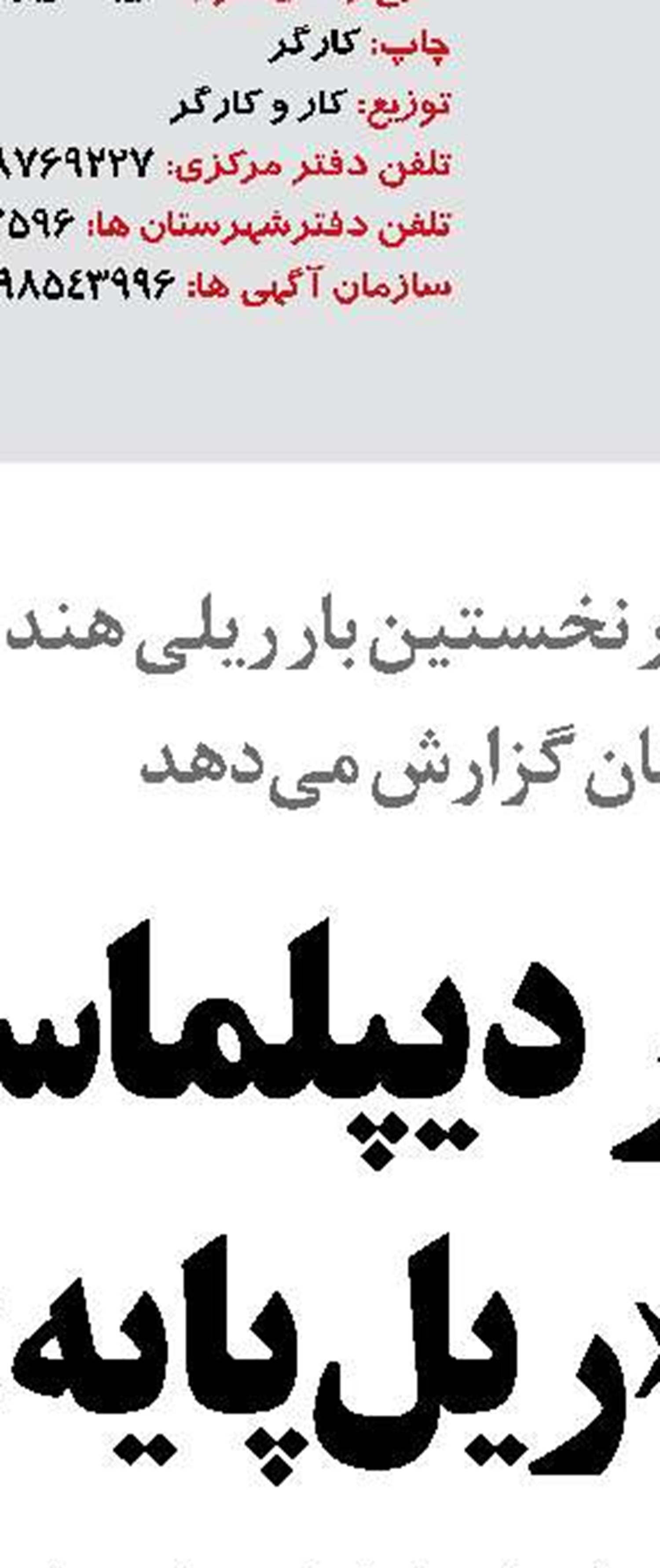 دیدار فرمانده یگان‌های انتظامی و حفاظتی فراجا با دکتر ذاکری مدیرعامل راه‌آهن