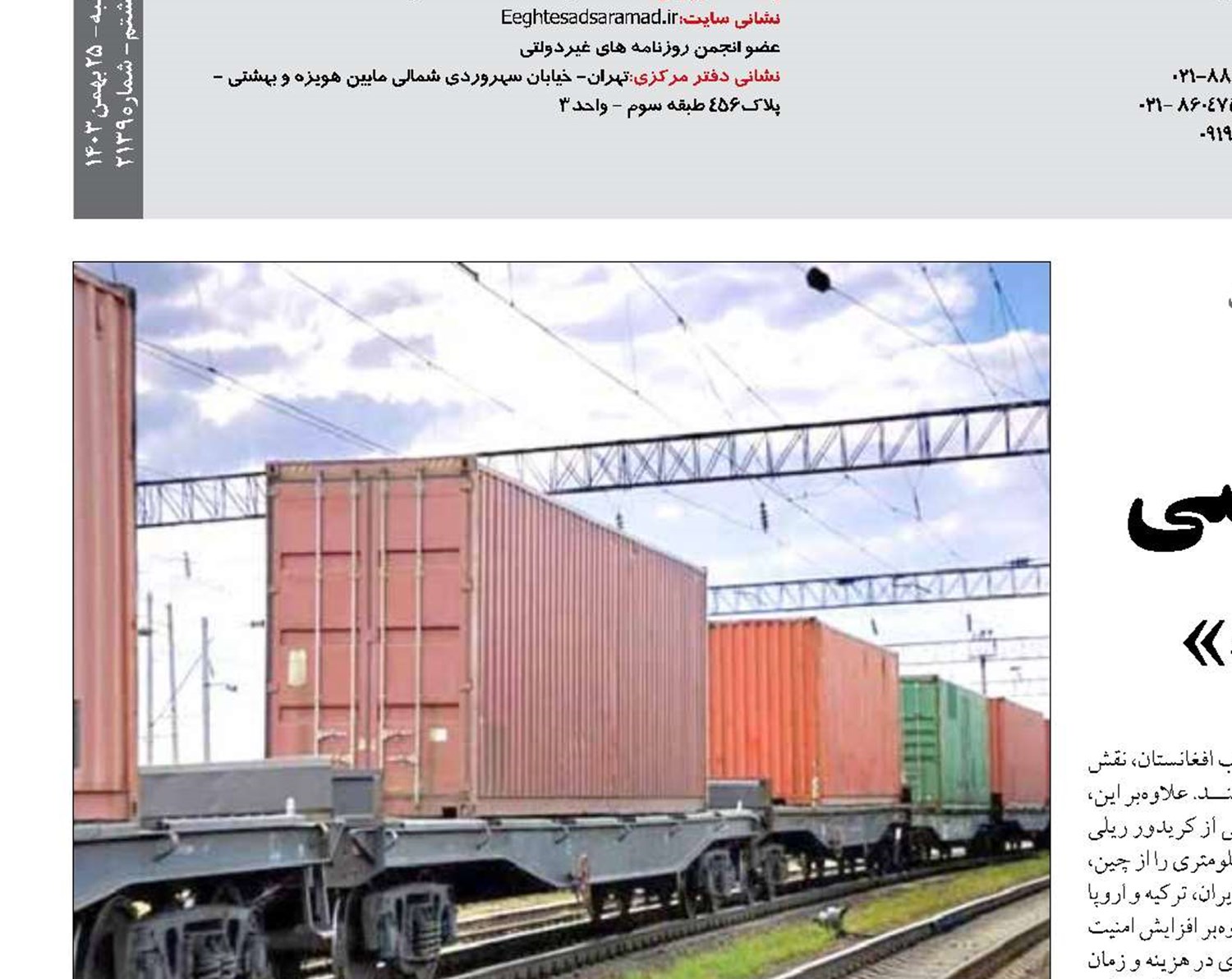«ایران» محور  دیپلماسی  بین المللی« ریل پایه»