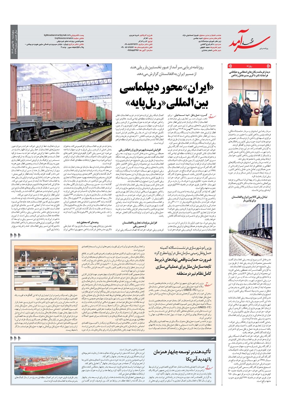 روزنامه تاریخ ۲۵ بهمن ۱۴۰۳