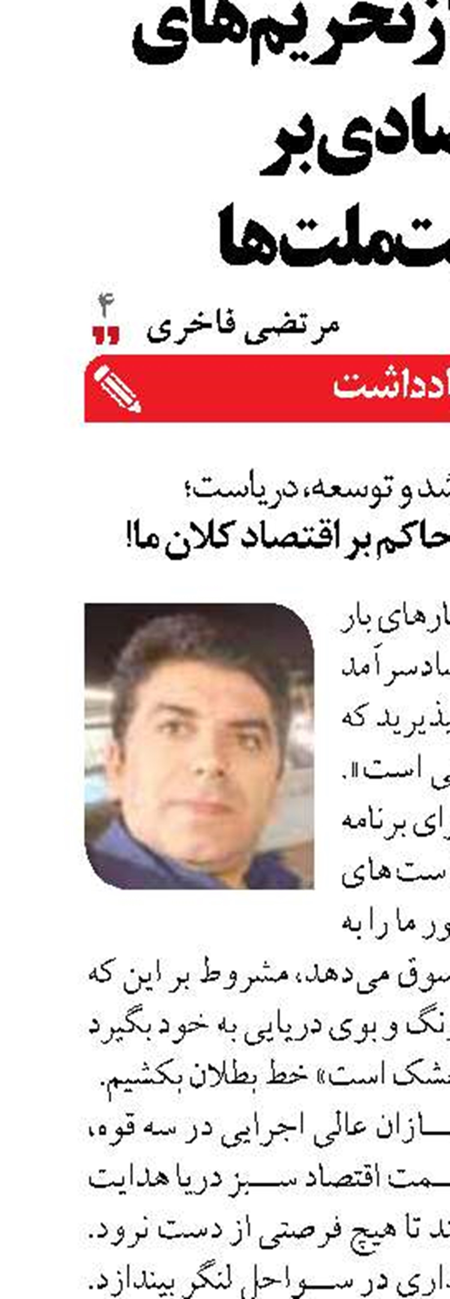 باور غلط کویری حاکم بر اقتصاد کلان ما! 