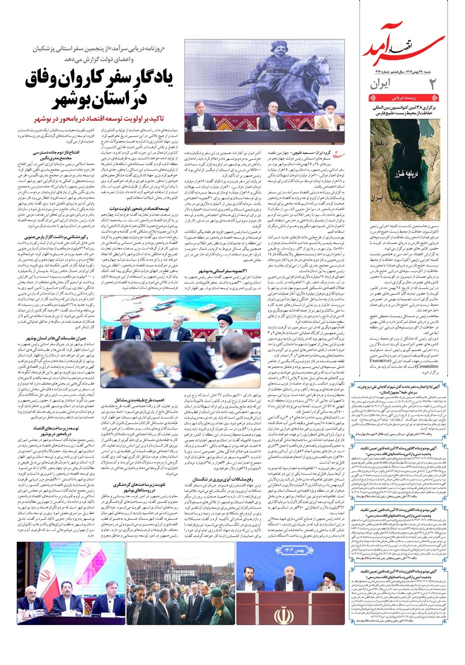 روزنامه تاریخ ۲۷ بهمن ۱۴۰۳