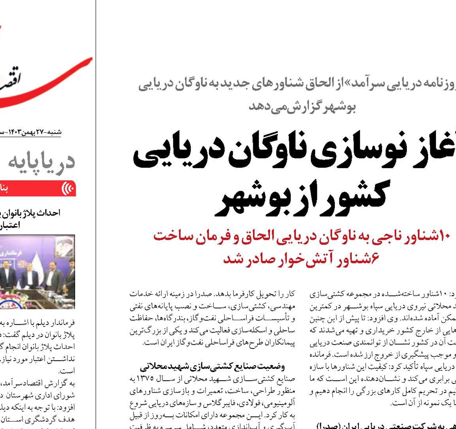 آغاز  نوسازی ناوگان دریایی کشور از بوشهر