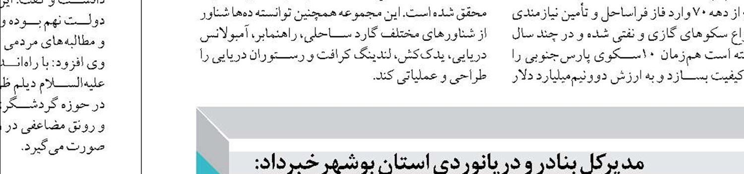 ضرورت حفظ محیط زیست دریایى، افزایش و ماندگارى  نیروى متخصص دریایی