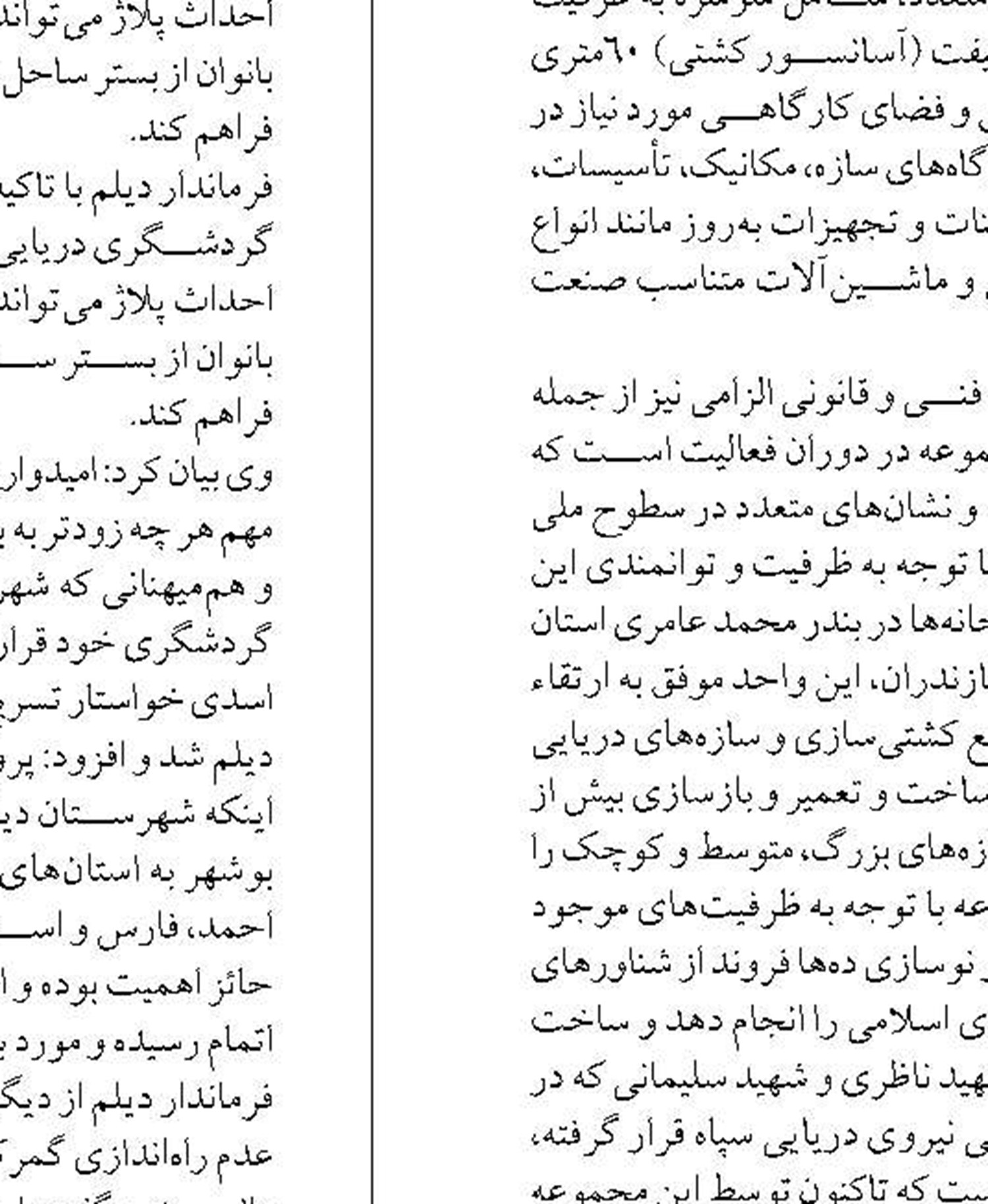 طرح‌های زیرساختی مجتمع بندری نگین بوشهر پایان  ۱۴۰۶ آماده می شوند