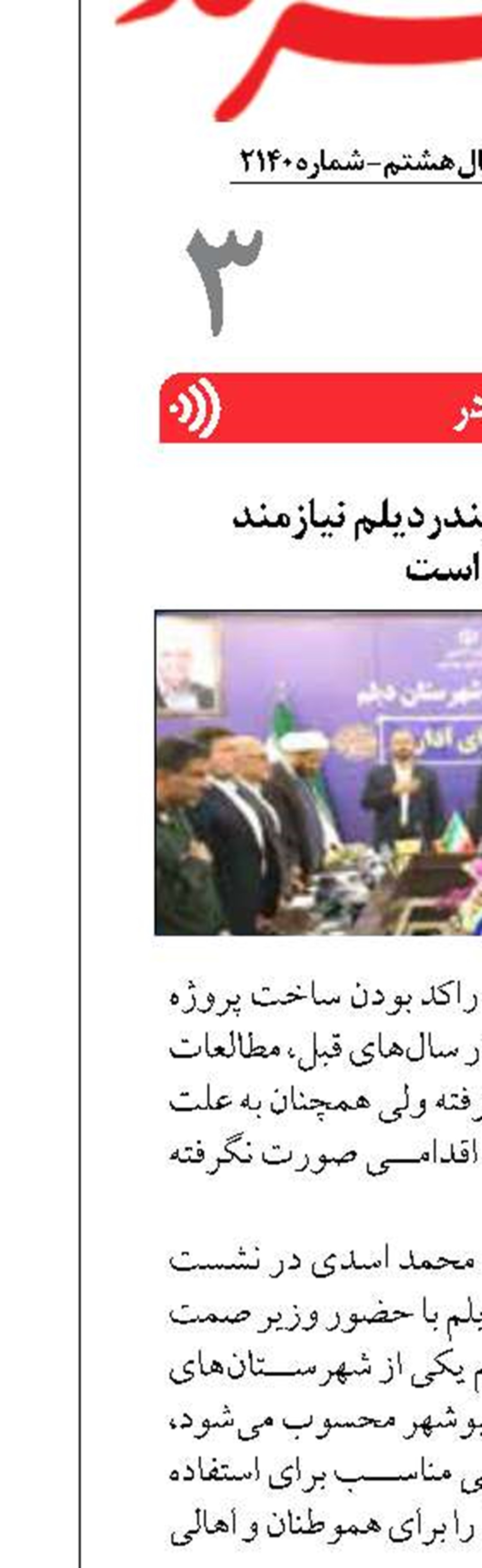 احداث پلاژ بانوان بندردیلم  نیازمند  اعتبار است