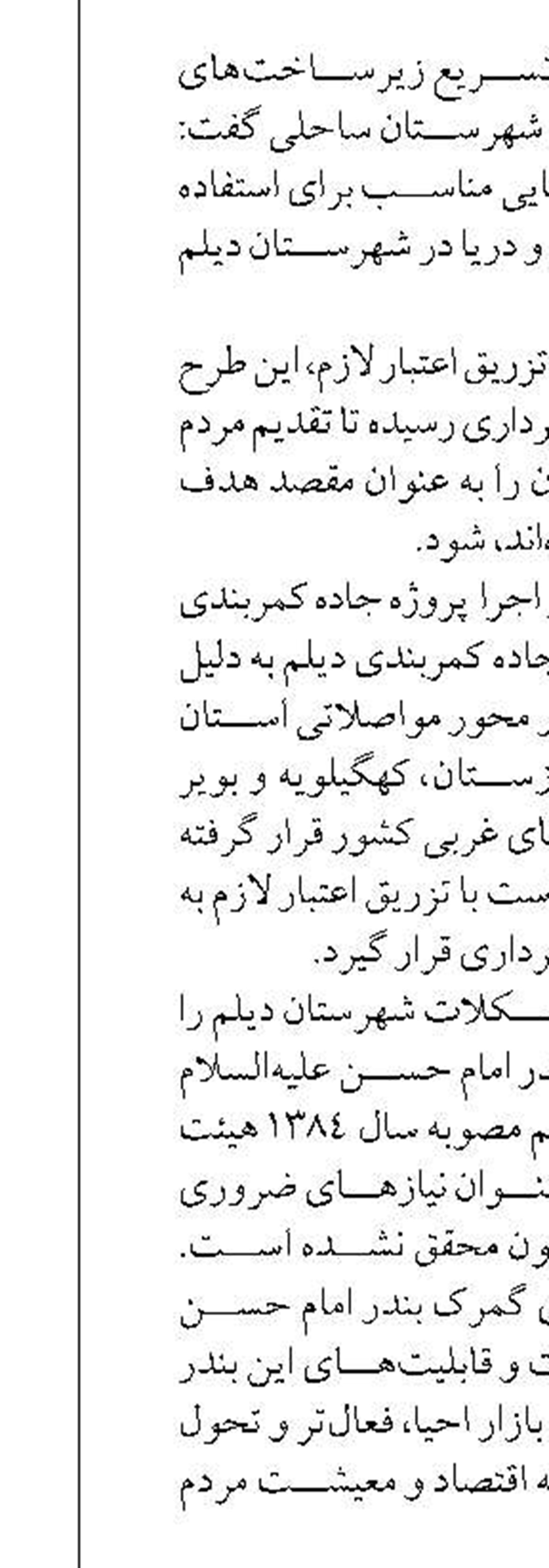 توضیحات فرماندار قشم درباره افزایش  نرخ بلیط شناورها